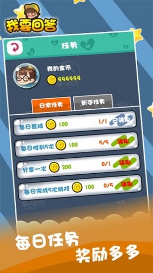 我要回答 我要回答