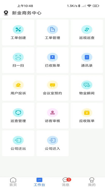 创美智慧物业 创美智慧物业