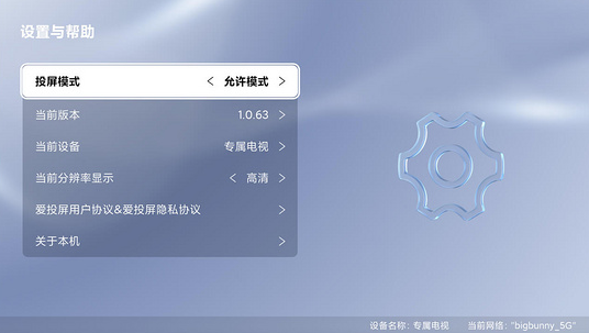爱投屏