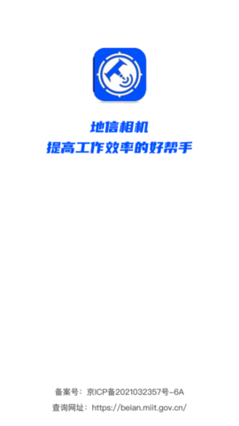 地信相机