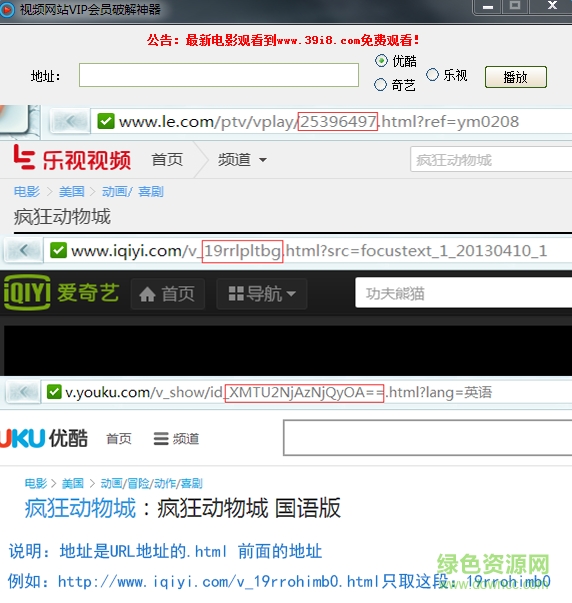 各大视频网站vip修改软件