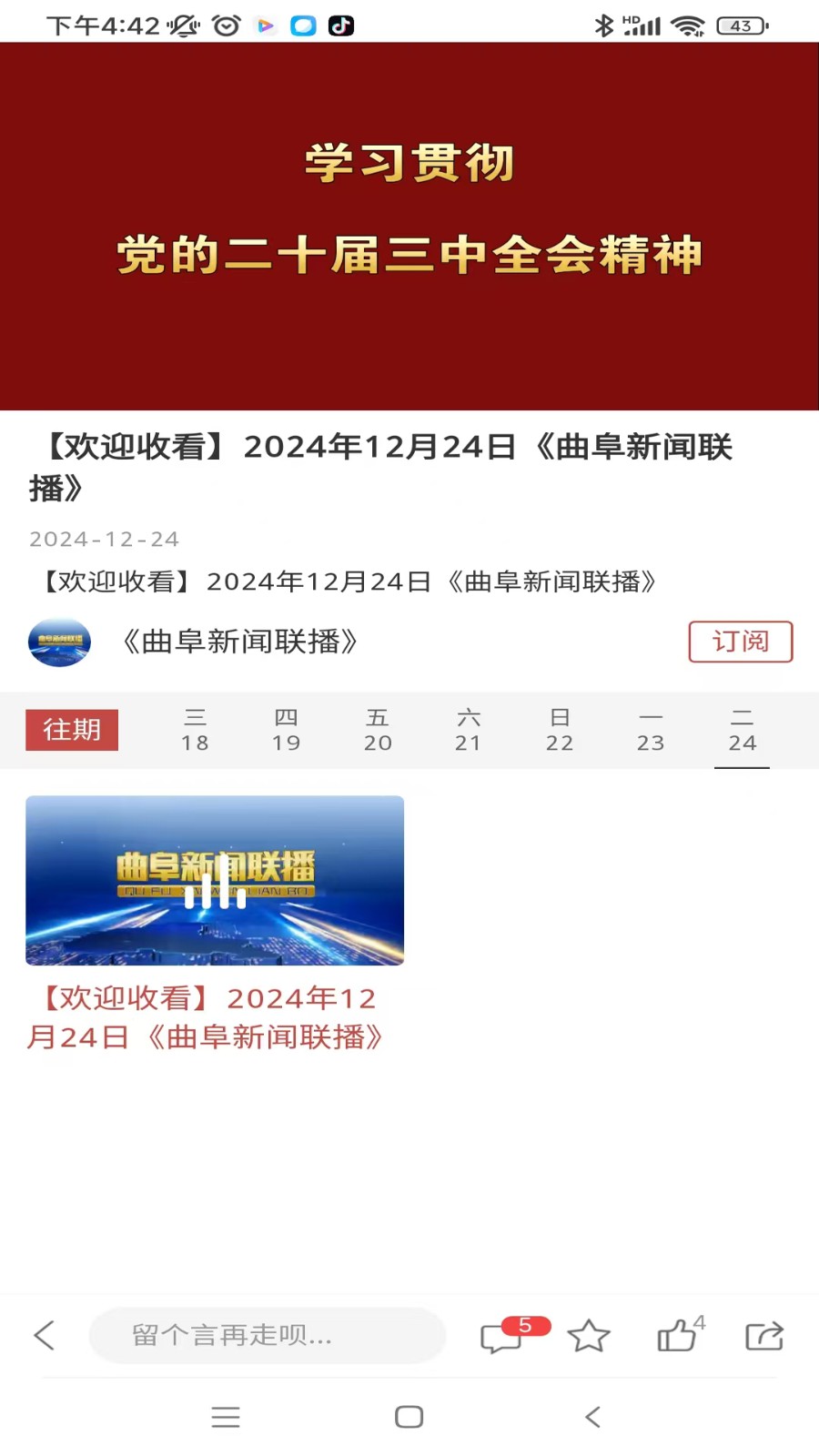 今日曲阜