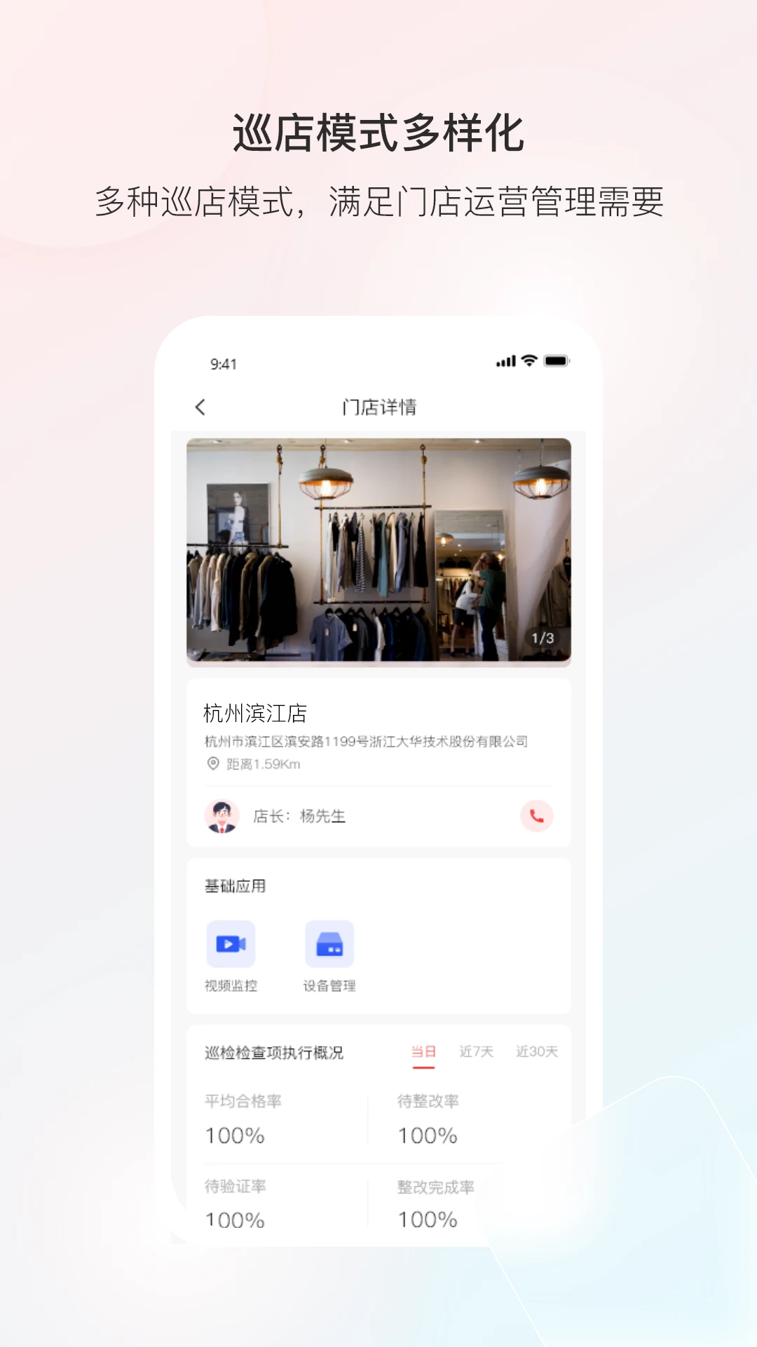 云睿连锁