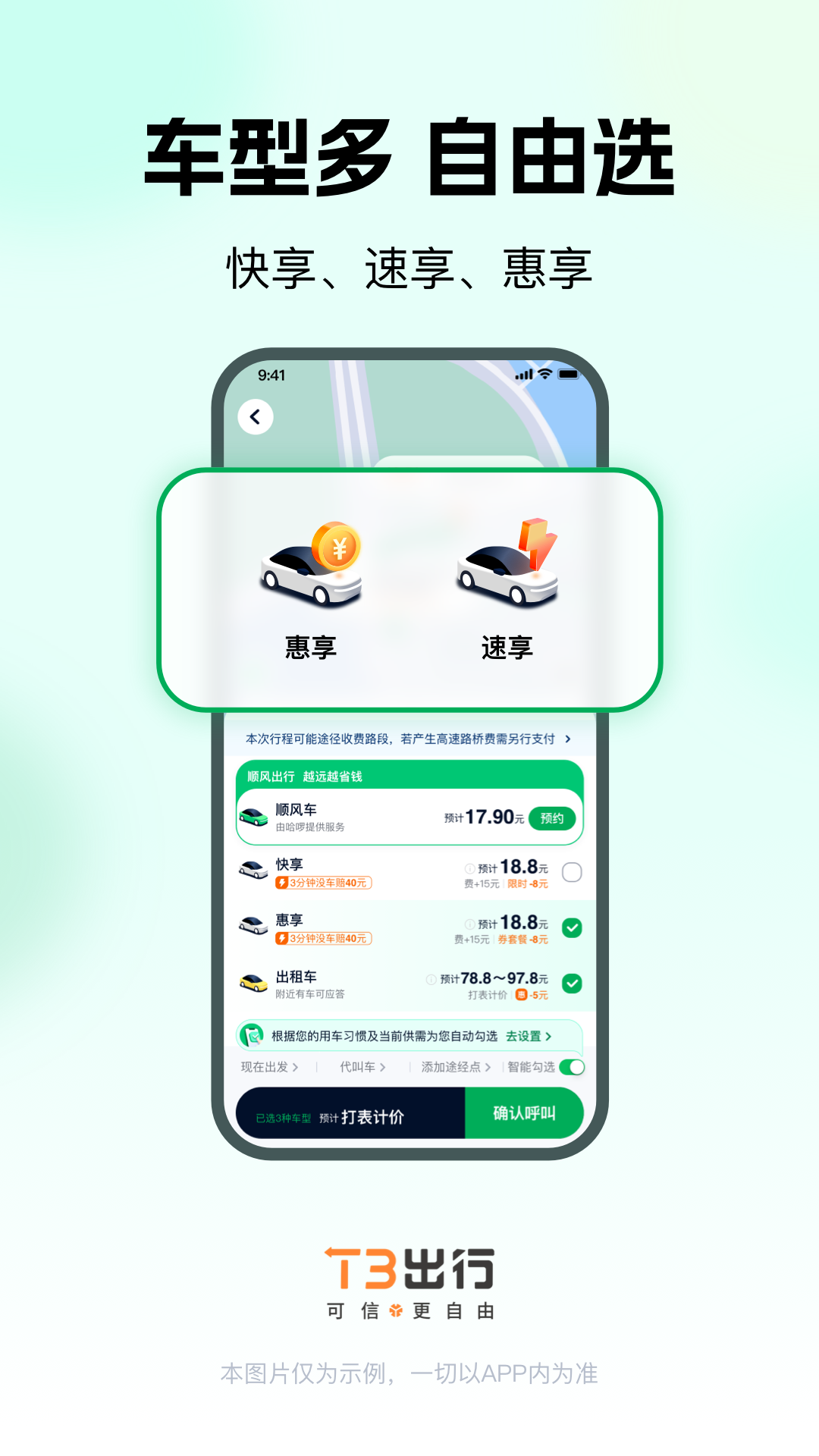 t3打车平台