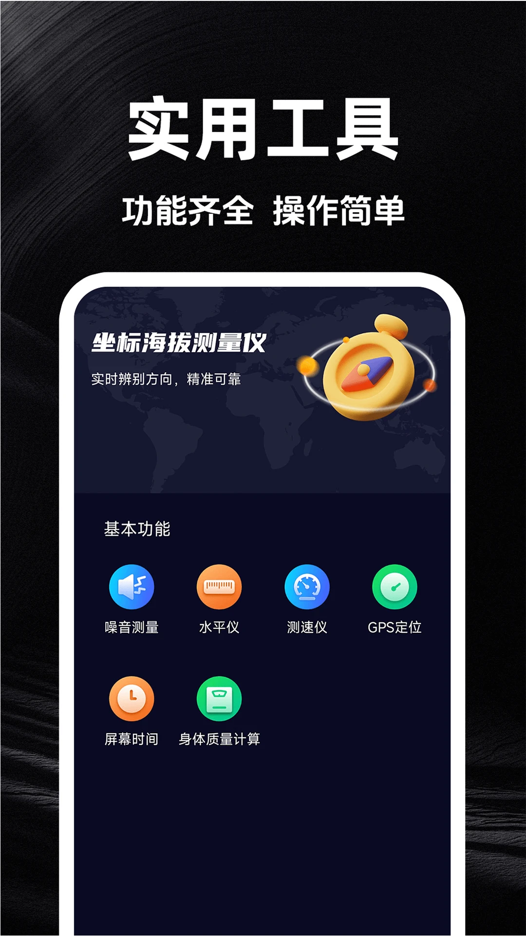 海拔实时测量仪