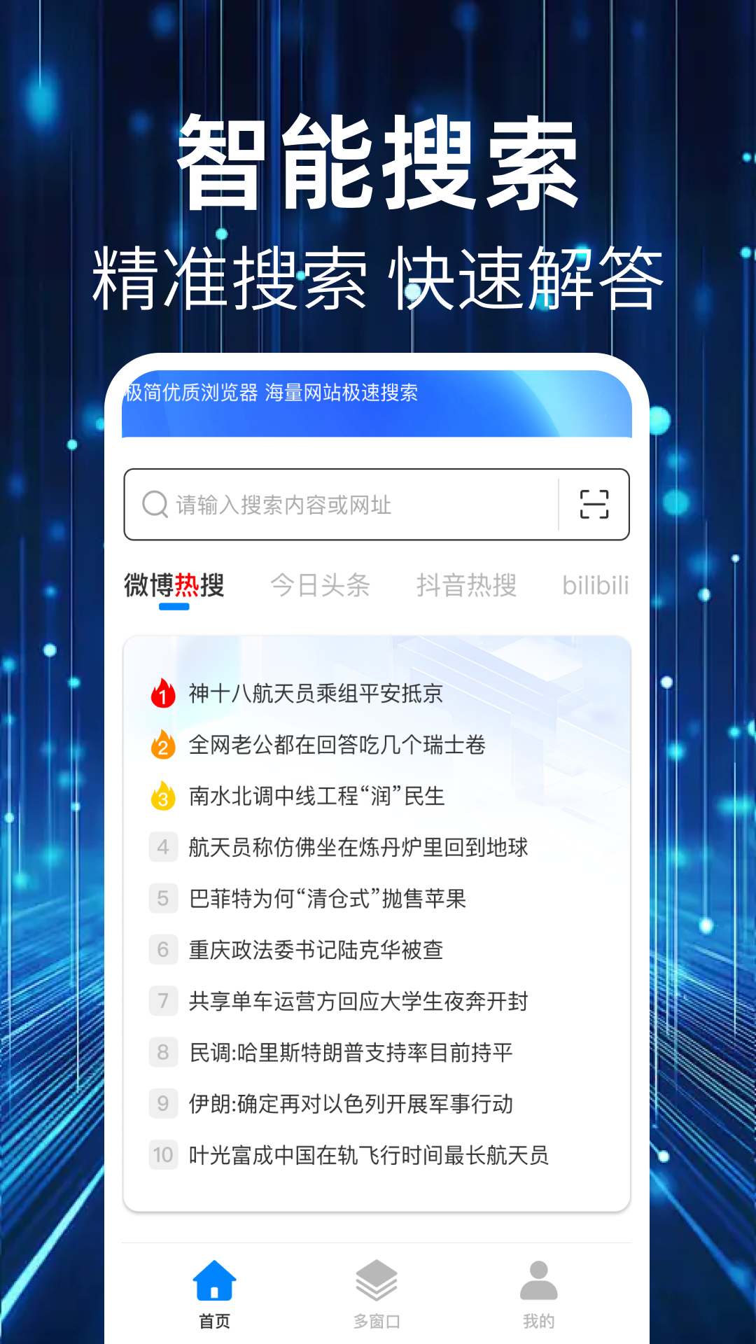 QU浏览器免费版