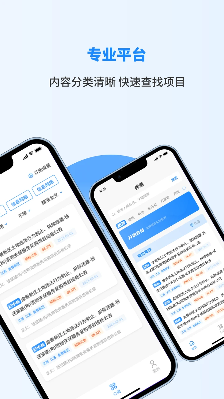 招标快报