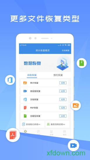 照片恢复精灵