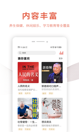 乐龄听书 乐龄听书