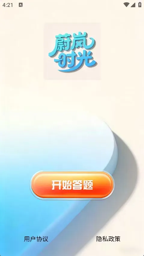蔚岚时光