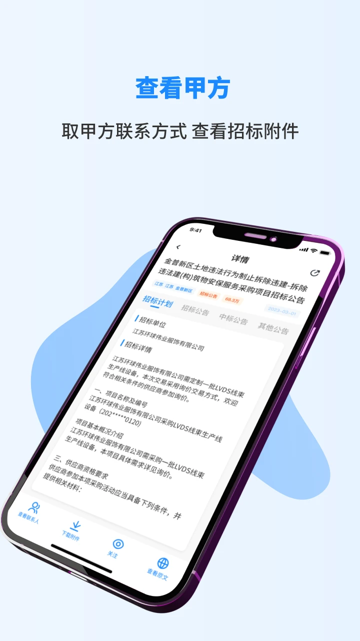 招标快报