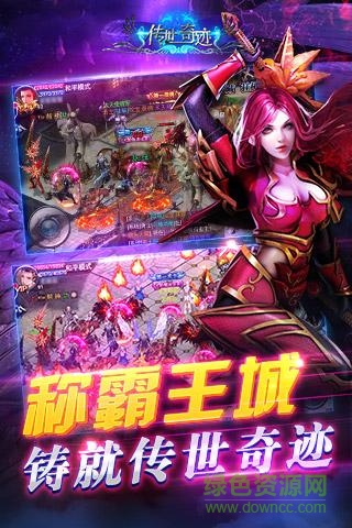 传世奇迹