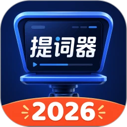 提词器悬浮窗