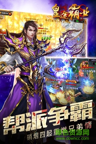 皇途霸业
