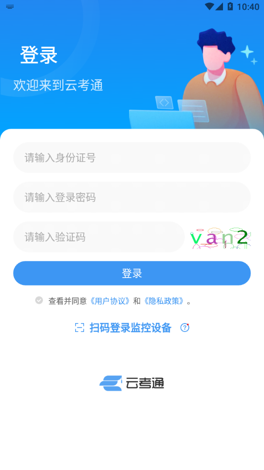云考通软件