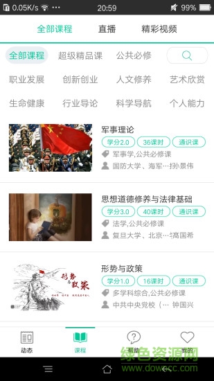树下ios版