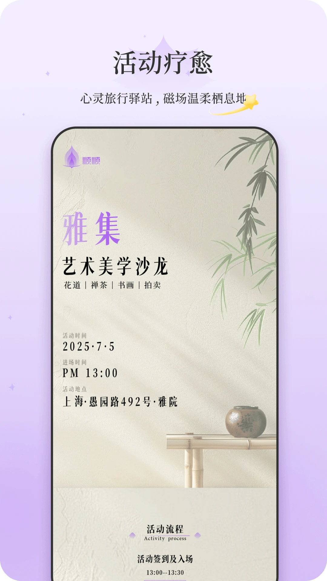 顺顺