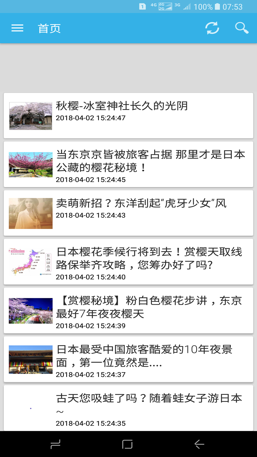 日本旅游地图交通换乘