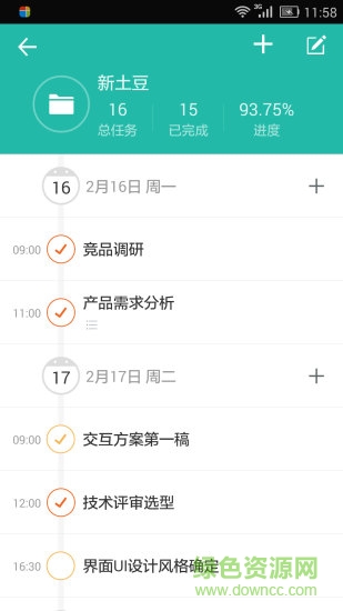 高效Todo 高效Todo