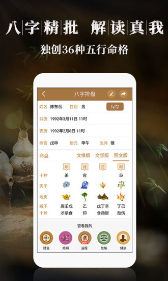 易奇八字 易奇八字