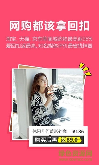 爱回扣购物返利折扣