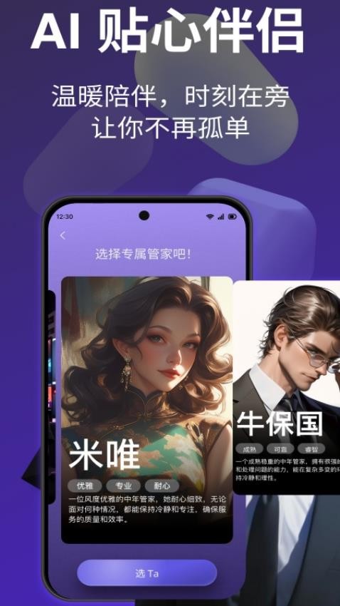 好伴AI