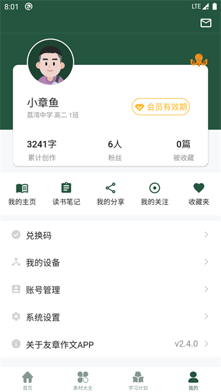 友章作文 安卓版v3.7.1