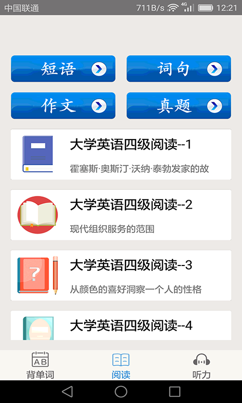 大学英语四级