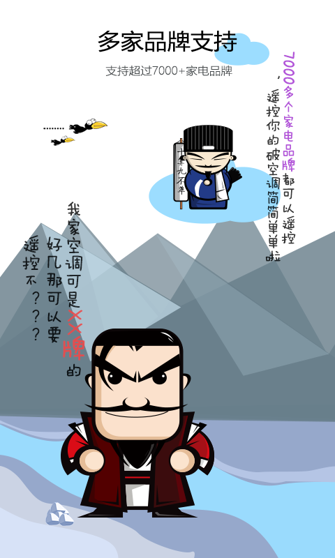 万能空调遥控器智连