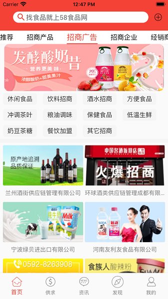 58食品网批发官方版 58食品网批发官方版