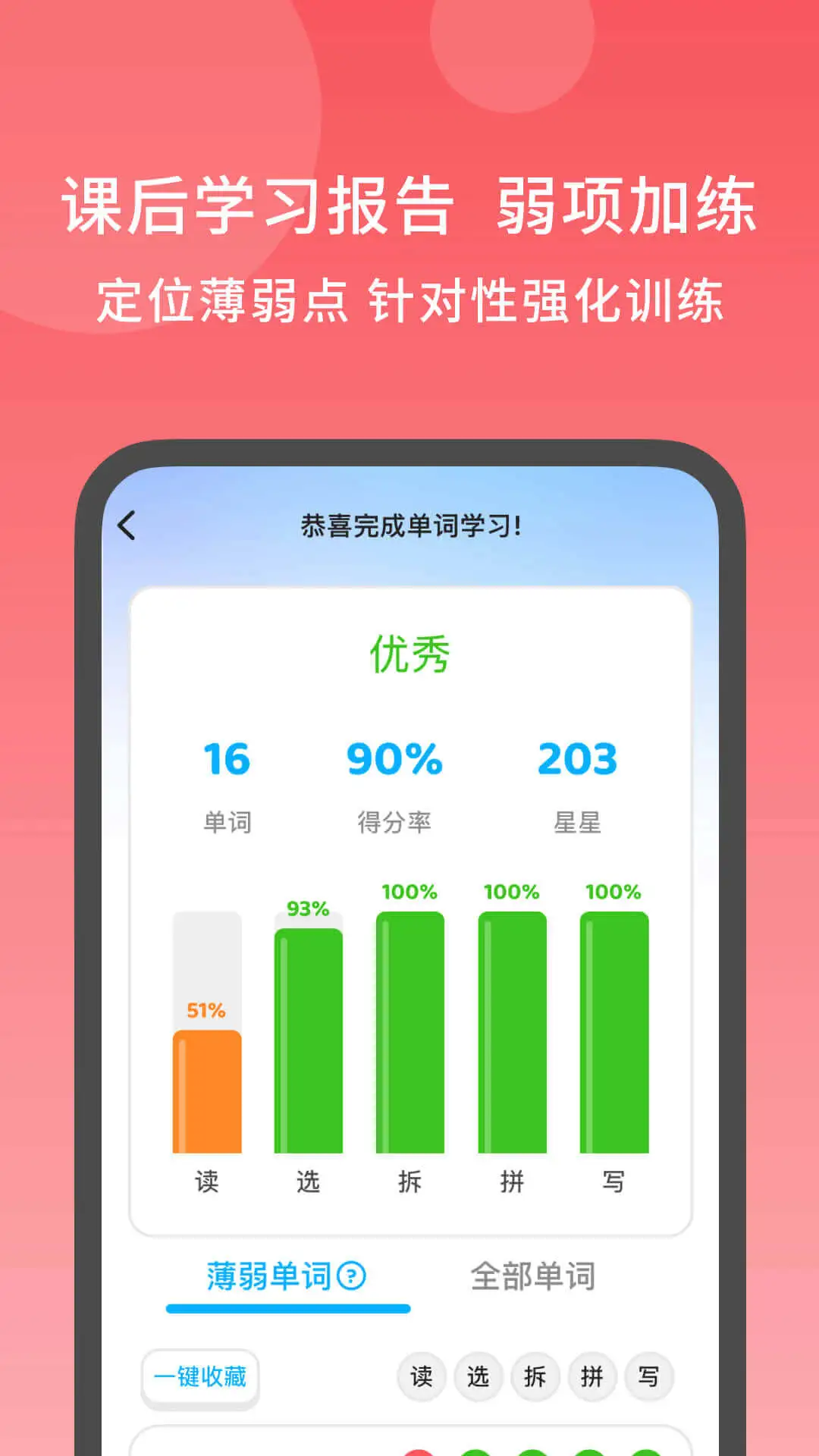 秒可单词