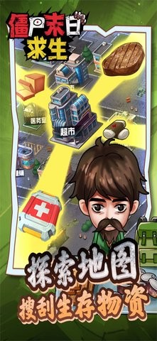 僵尸末日求生手机版 僵尸末日求生手机版