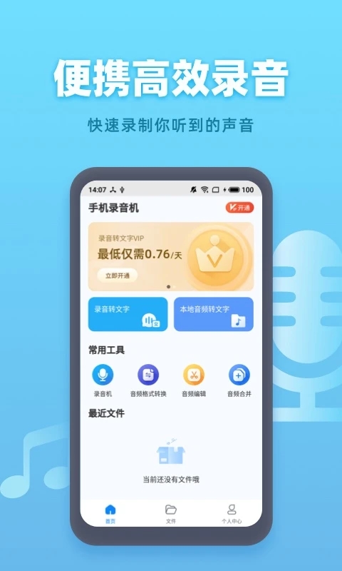 手机录音机(语音转文字软件) v1.8.0 安卓版