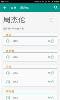 方言说