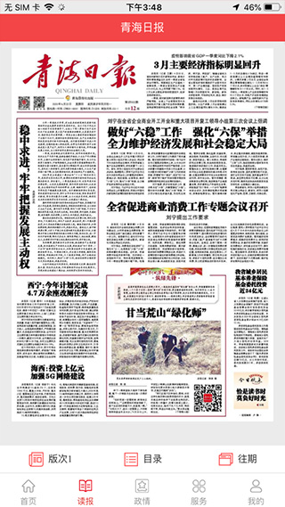 青海观察