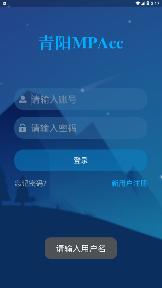 青阳MPAcc