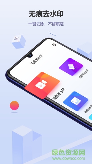 无痕去水印