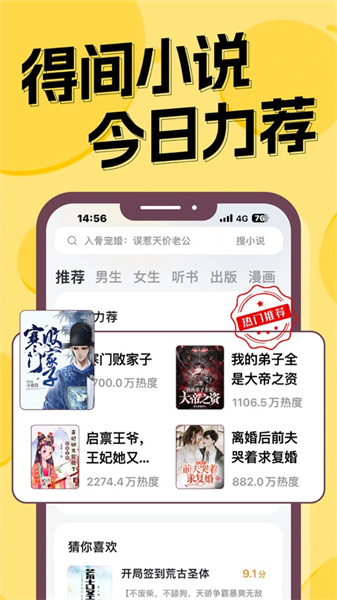 得间小说app手机版 得间小说app手机版
