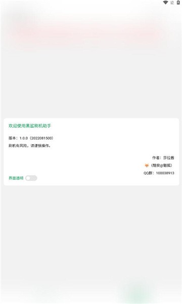 黑鲨刷机助手