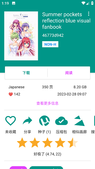 EhViewer绿色版官方版