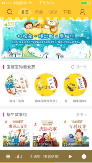 蜗牛壳 安卓版v6.0.4