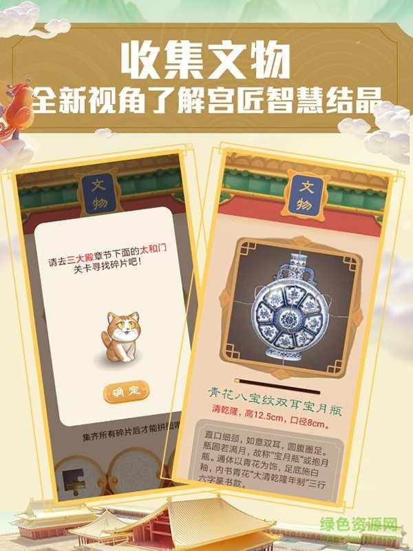 腾讯故宫口袋宫匠