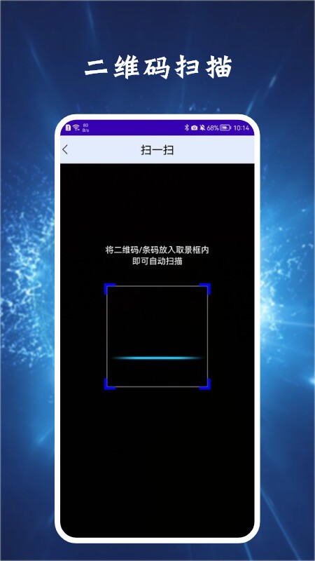 真假二维码扫描 真假二维码扫描