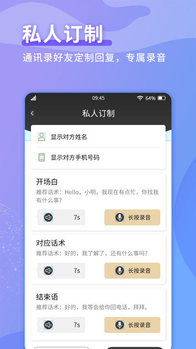 来电秘书