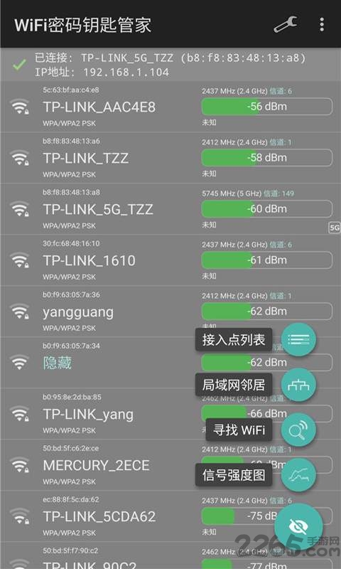 WiFi密码查看助手