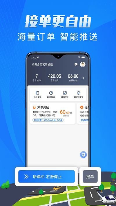 单聚多代驾司机端(接单服务平台) v5.70.4.0005 安卓版