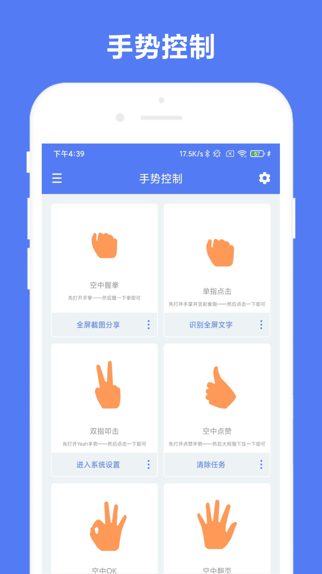 自定义手势控制app