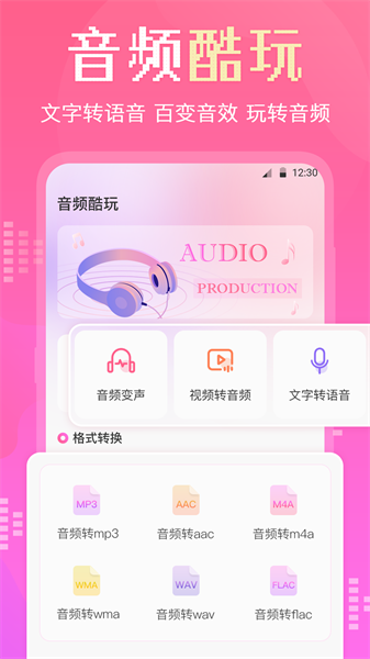 音频编辑格式转换