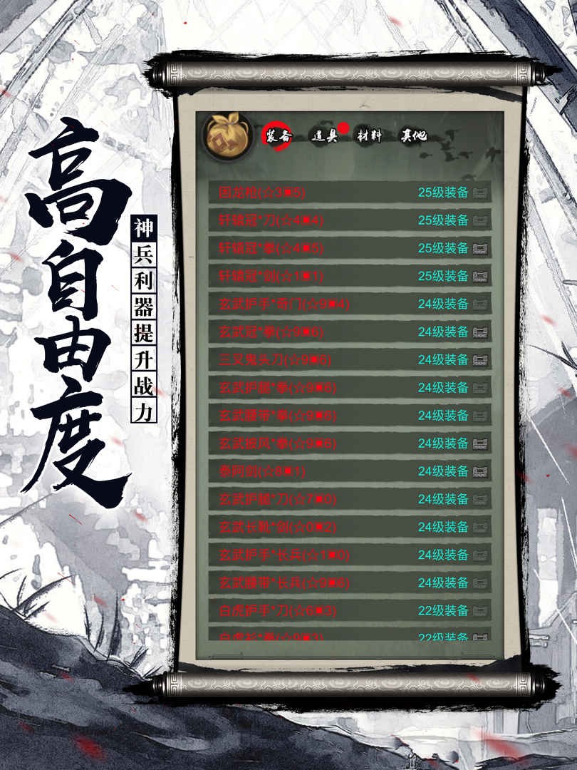 江湖奇缘 安卓版v1.1.1