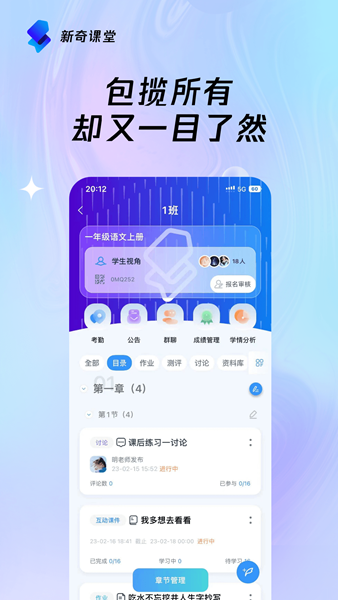 新奇课堂 安卓版v2.1.6